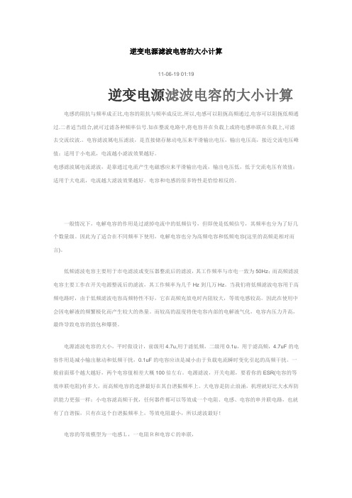 逆变电源滤波电容的大小计算