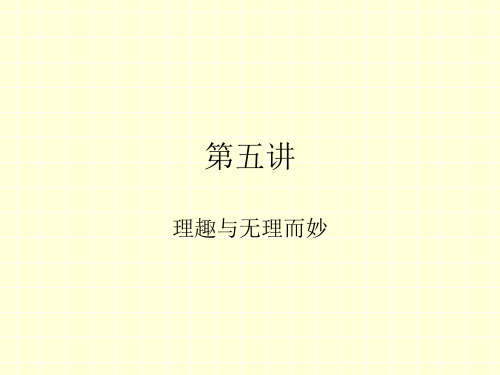 理趣诗