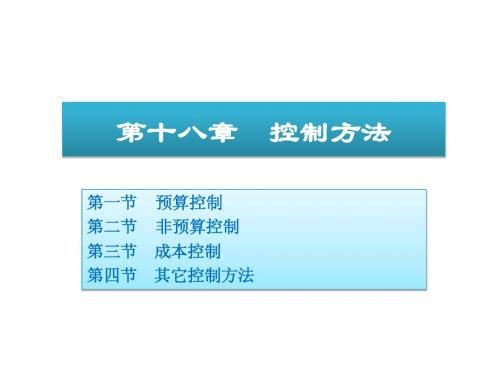 18控制方法