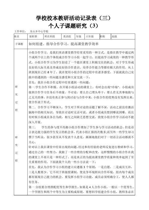 课题研究记录表