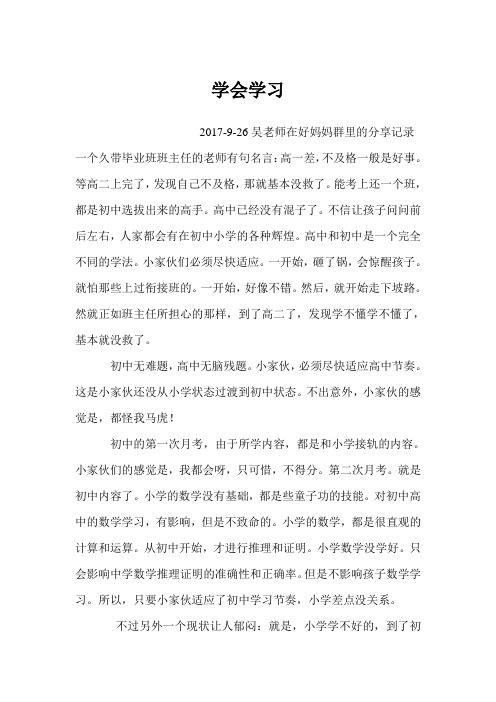 2017-9-26胖老吴分享《学会学习》