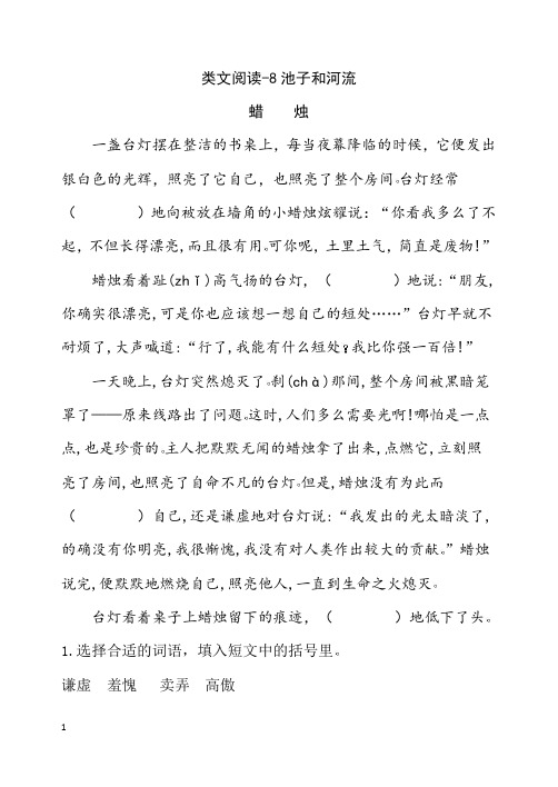 人教版小学三年级下册语文课时训练-8池子与河流(含答案)