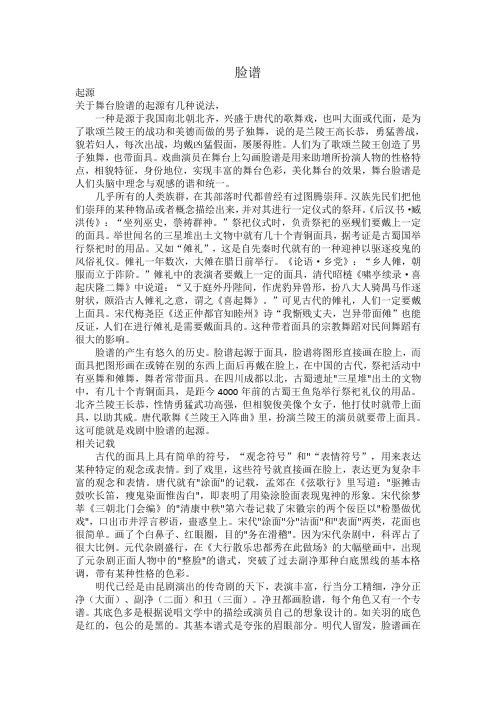 关于脸谱的一些知识