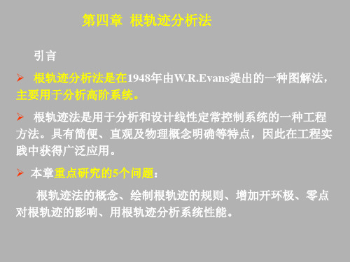 第5章 根轨迹