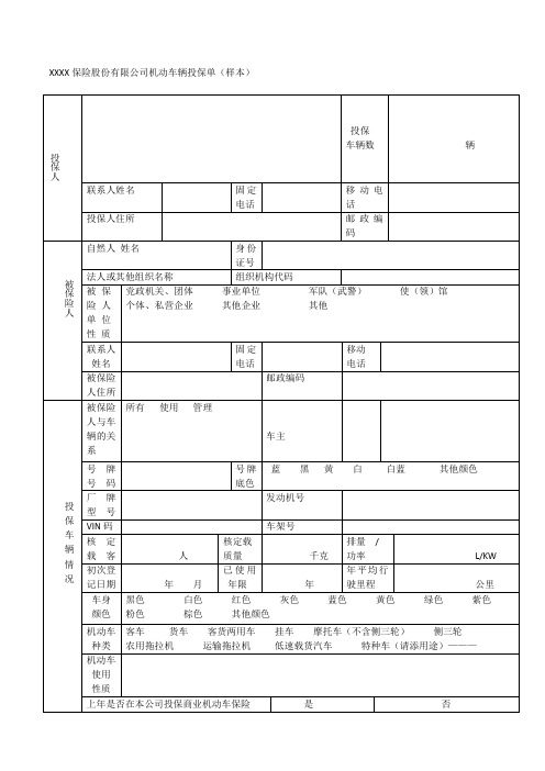 投保单样本