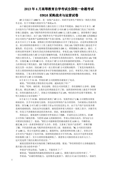 采购战术与运营1304