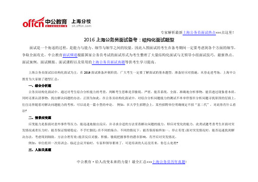 2016上海公务员面试备考：结构化面试题型