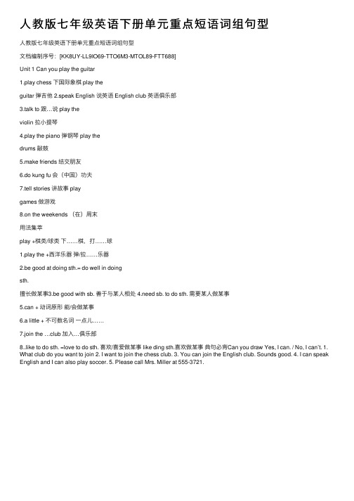 人教版七年级英语下册单元重点短语词组句型