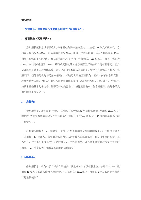 摄影中镜头与三脚架的使用方法