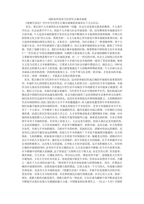 浅谈幸福感