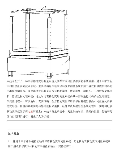三维移动变形测量系统及其在三维相似模拟实验中的应用的制作流程
