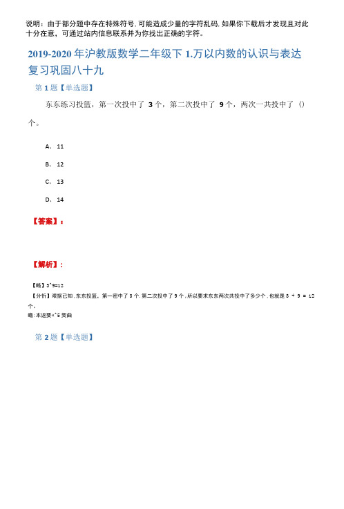 2019-2020年沪教版数学二年级下1.万以内数的认识与表达复习巩固八十九