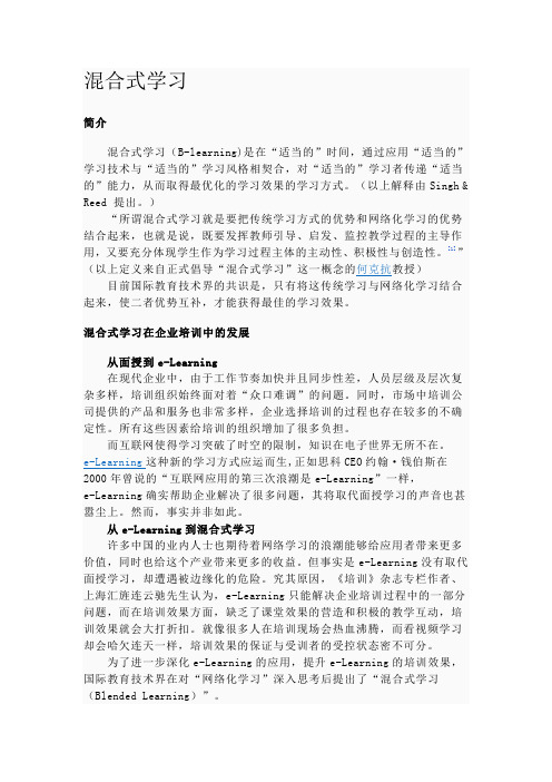 混合式学习