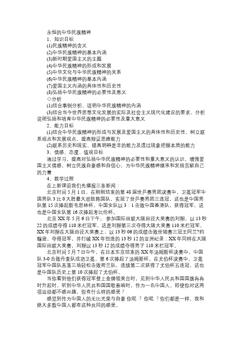 高二政治教案永恒的中华民族精神