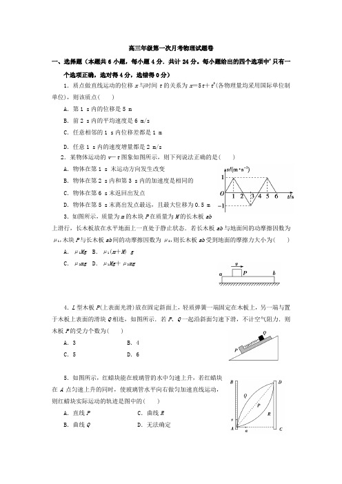 浙江省杭州市某重点中学2014届高三上学期第一次月考物理试卷 Word版含答案