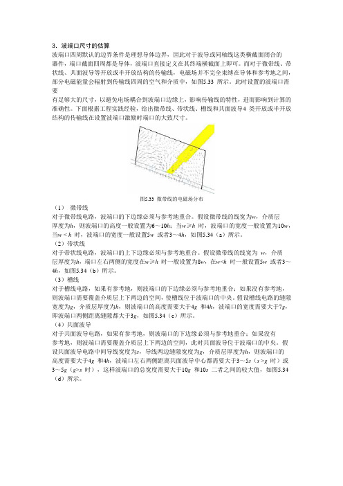 波端口面大小设计