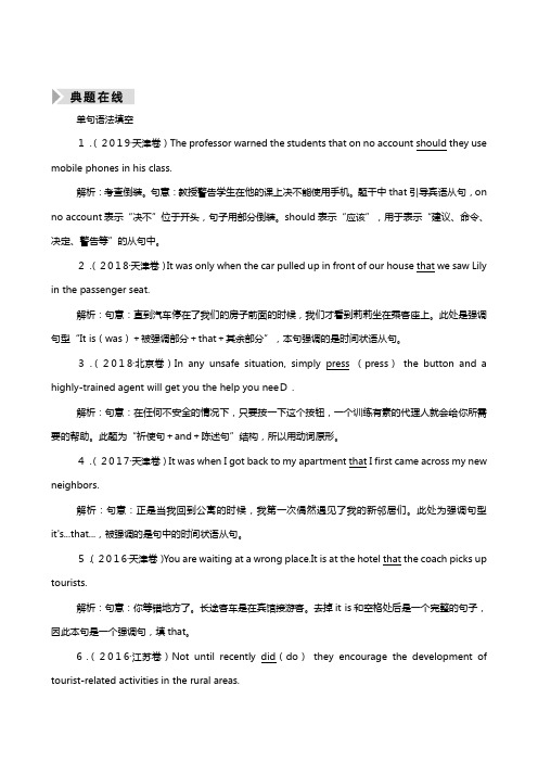 北师大版高三一轮总复习特殊句式教师用书教案英语