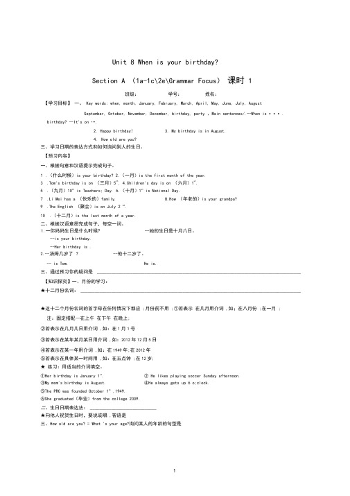 七年级上英语人教新目标版Unit8Whenisyourbirthday导学案