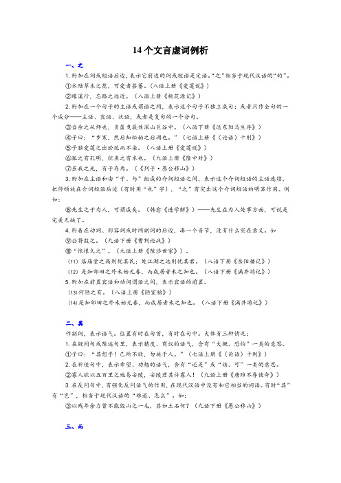 河北省围场县棋盘山中学高中语文《14个文言虚词例析》教案