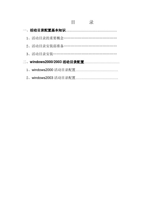 活动目录配置完整版