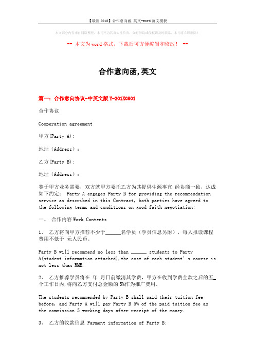 【最新2018】合作意向函,英文-word范文模板 (18页)