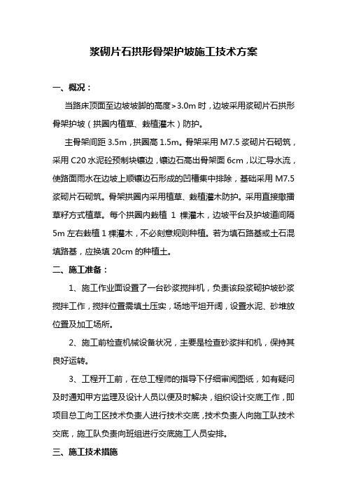 骨架护坡