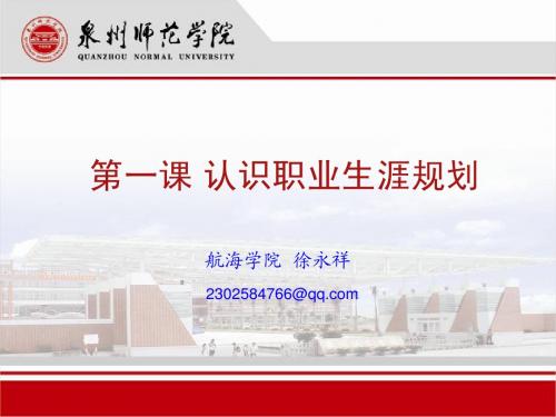 1.认识职业生涯规划