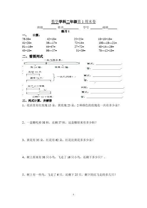 二年级数学第1周周末卷