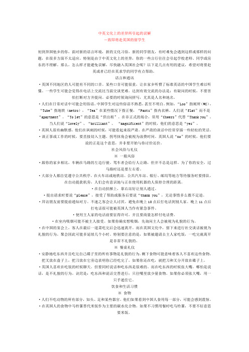中英文化上的差异所引起的误解