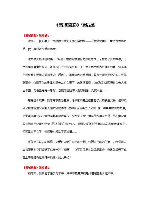 《雪域豹影》读后感