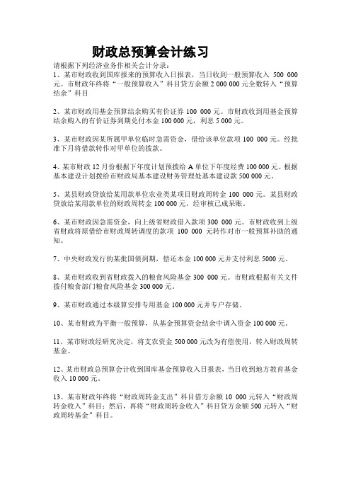 政府与非营利组织的一些练习题题