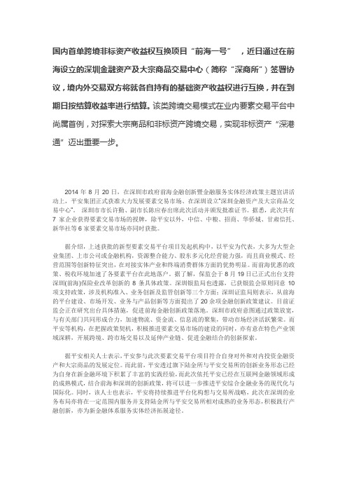 国内首单跨境非标资产收益权互换项目