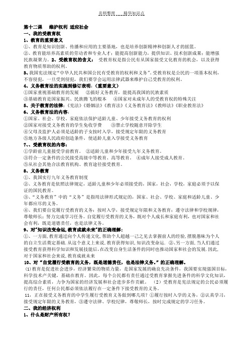 第十二课维护权利适应社会知识点