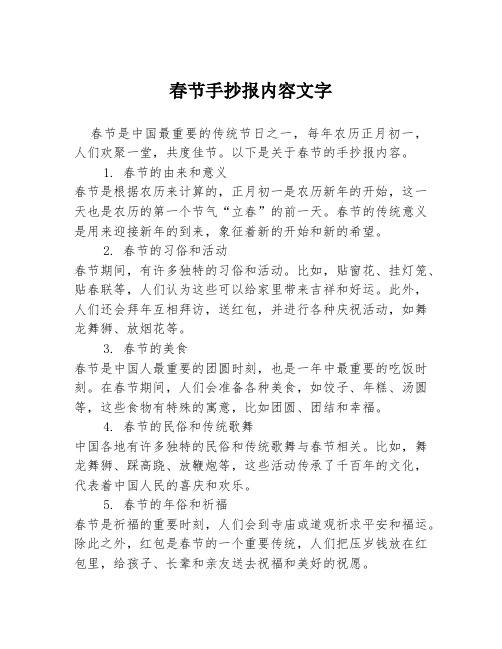 春节手抄报内容文字