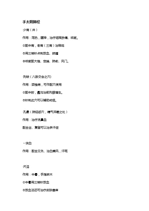 十四经常用穴位