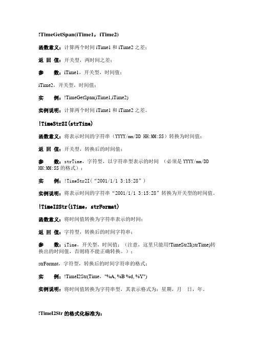 MCGS时间函数