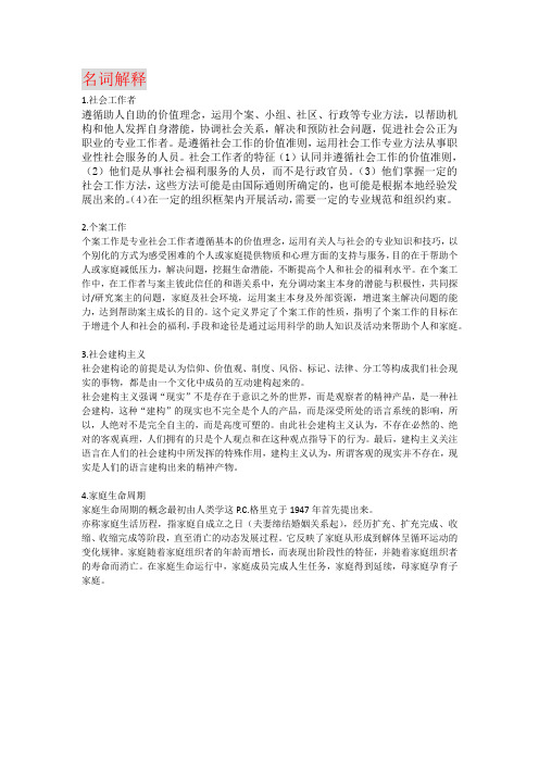 社会工作名词解释