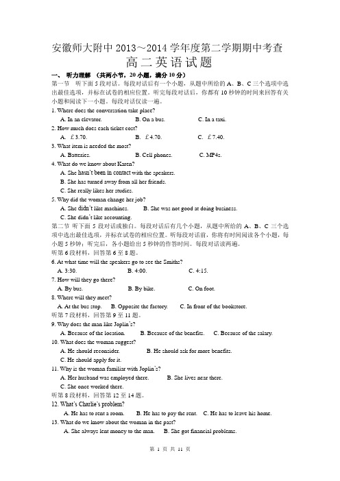 安徽省师大附中2013-2014学年高二下学期期中考试 英语试题 Word版含答案