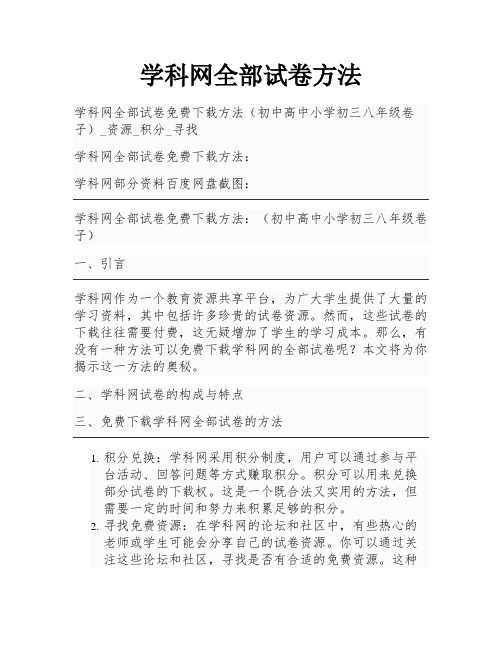 学科网全部试卷方法