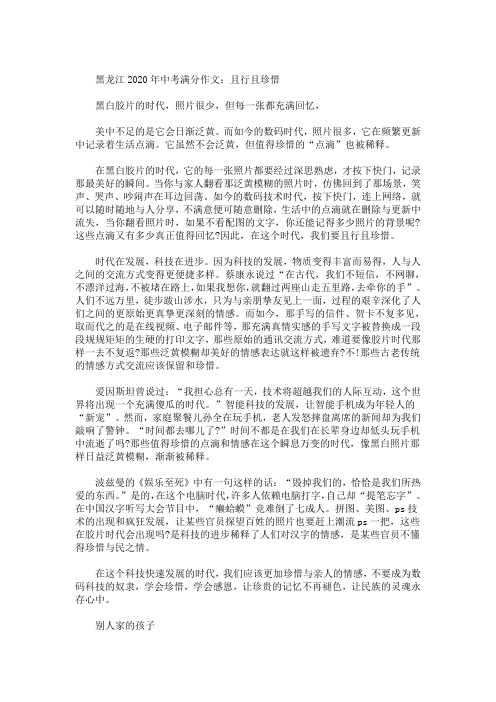 最新2020年中考满分作文