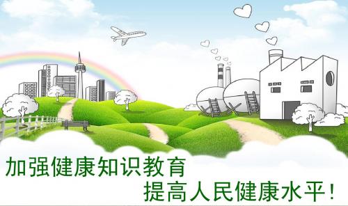 创卫第五期PPT