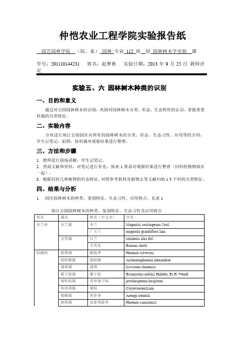 珠江公园植物名录