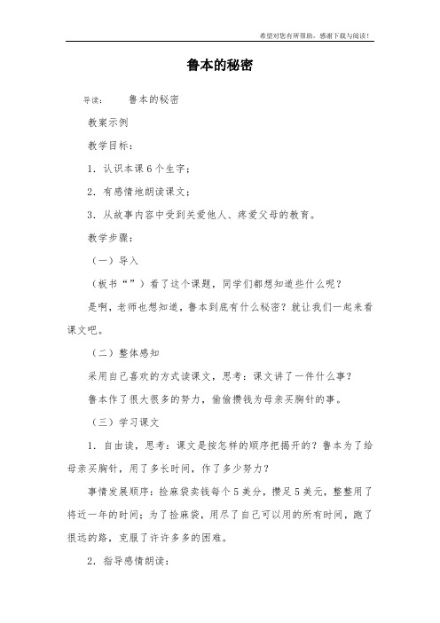 鲁本的秘密_3