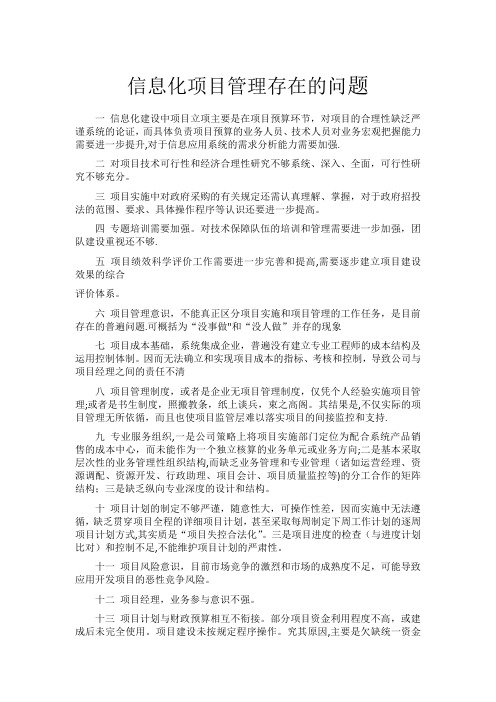 信息化项目管理存在的问题