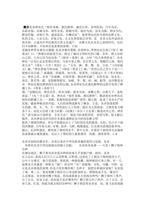 炎帝文化简介
