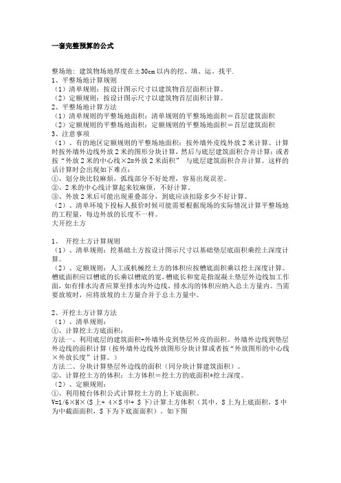 预算 定额和 清单计算规则
