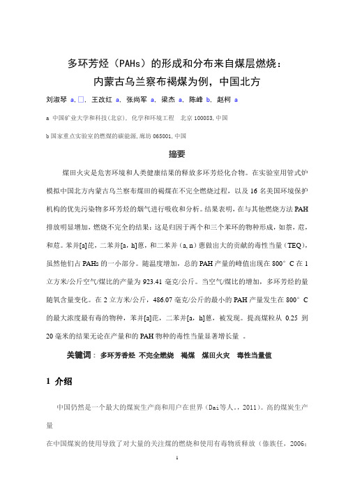 多环芳烃(PAHs)的形成和分布来自煤层燃烧：