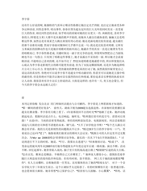 关于李宇春的素材