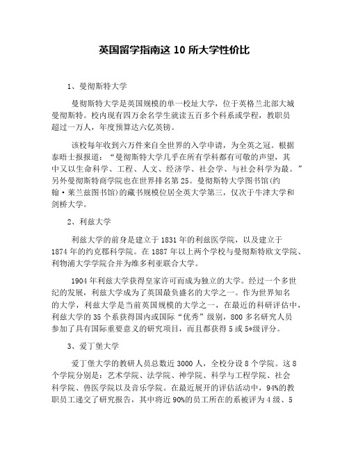 英国留学指南这10所大学性价比