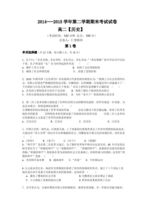 2015年高中高二年级期末模拟考试历史卷